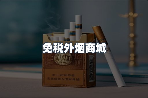 日本香烟系列